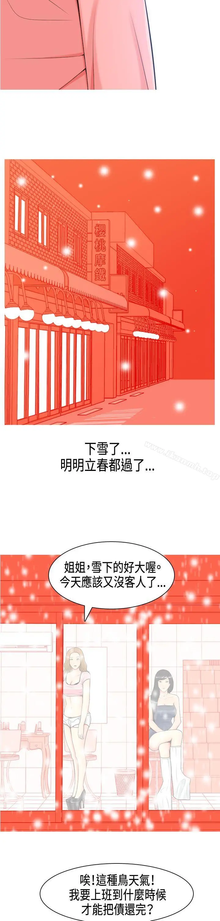 我与妓女结婚了(完结) Preview 第4页