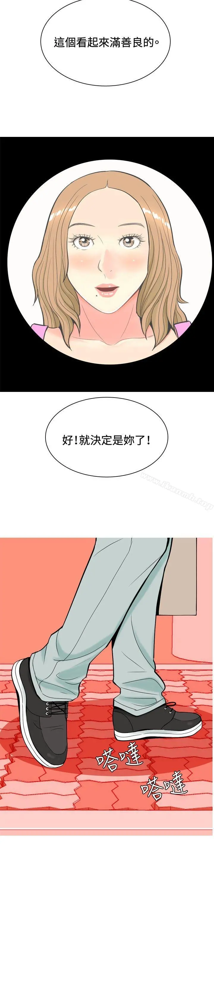 我与妓女结婚了(完结) 第8话 第18页