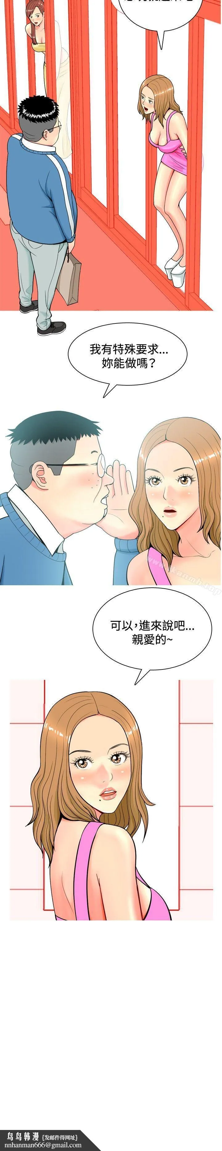 我与妓女结婚了(完结) 第8话 第20页