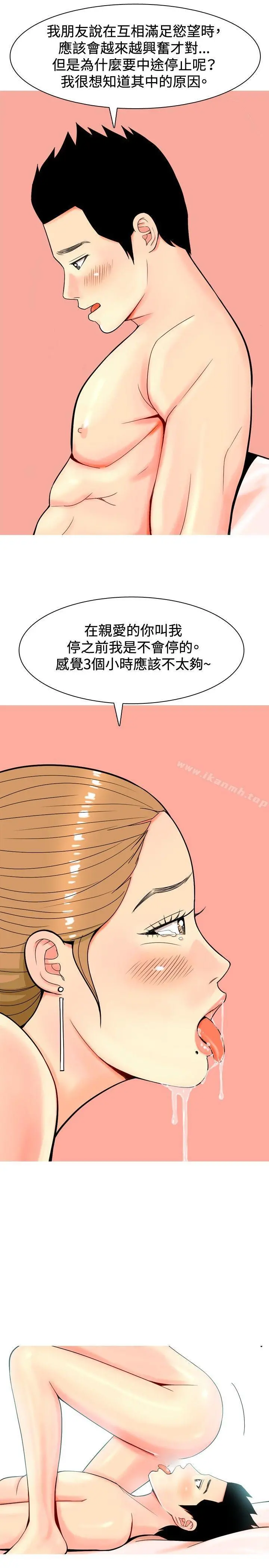 我与妓女结婚了(完结) 第8话 第15页