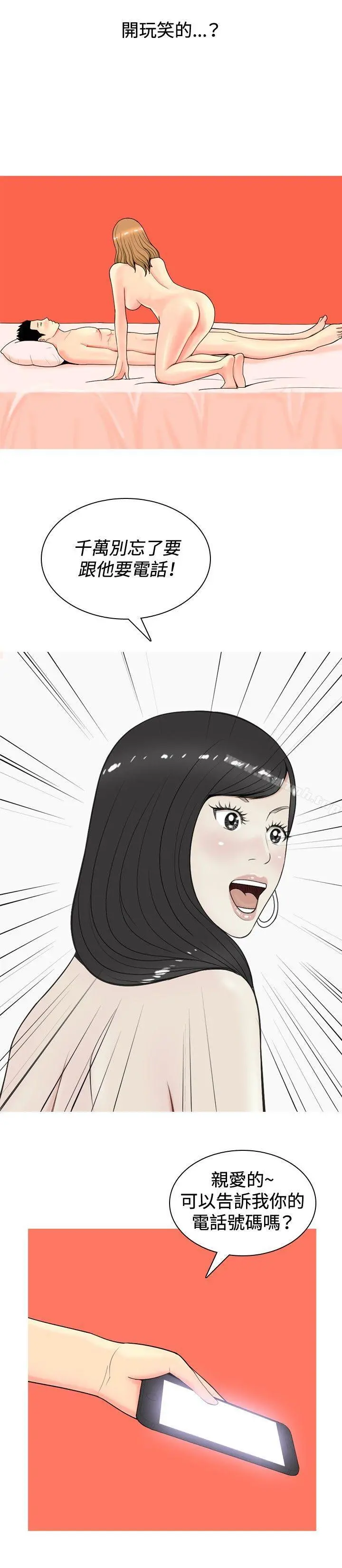 我与妓女结婚了(完结) 第8话 第6页