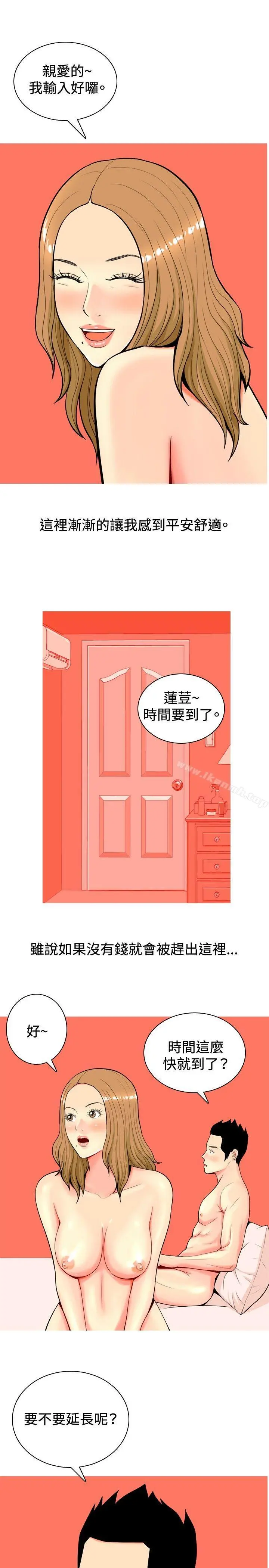 我与妓女结婚了(完结) 第8话 第9页