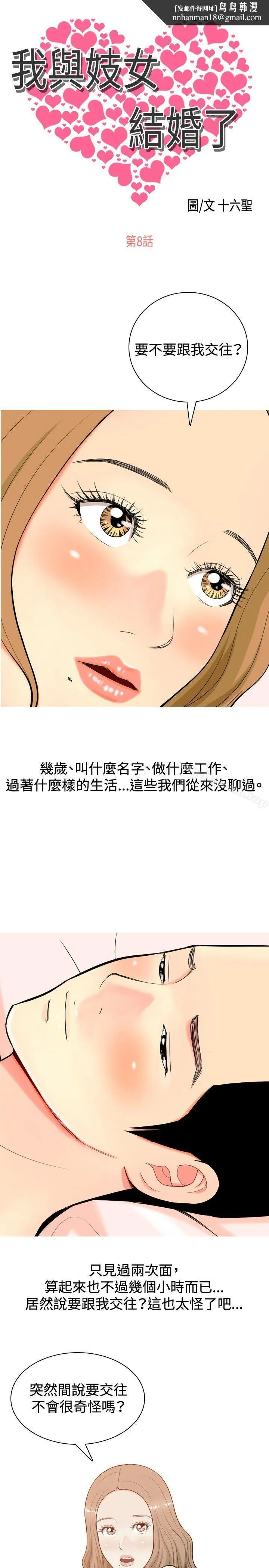 我与妓女结婚了(完结) 第8话 第1页