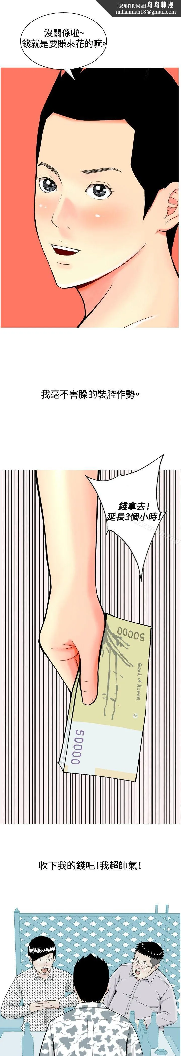 我与妓女结婚了(完结) 第8话 第11页