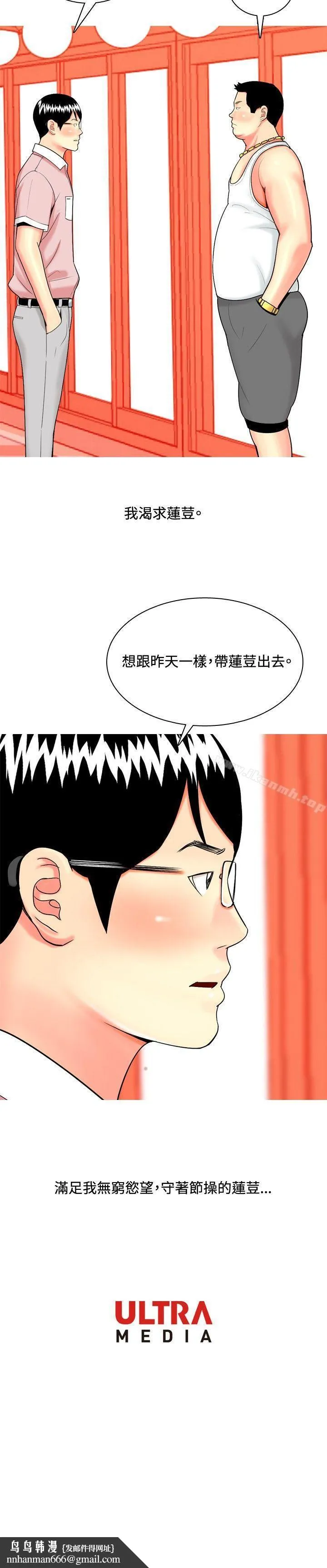 我与妓女结婚了(完结) 第44话 第20页