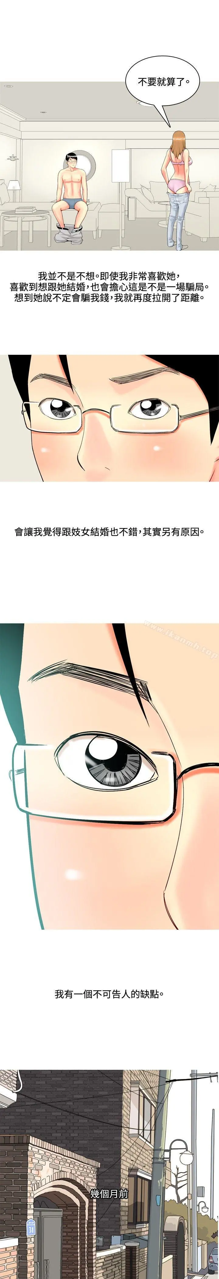 我与妓女结婚了(完结) 第44话 第3页