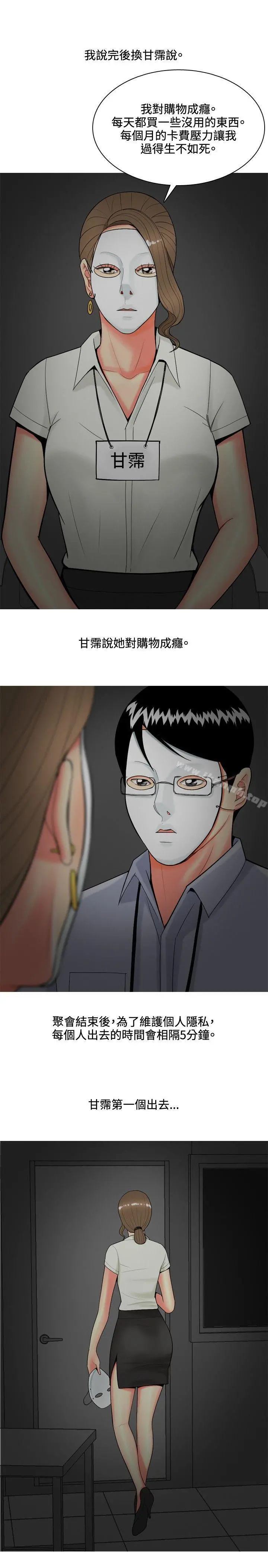 我与妓女结婚了(完结) 第44话 第9页