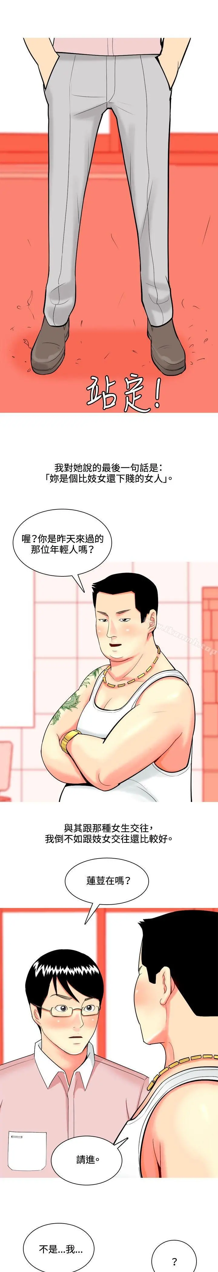 我与妓女结婚了(完结) 第44话 第19页