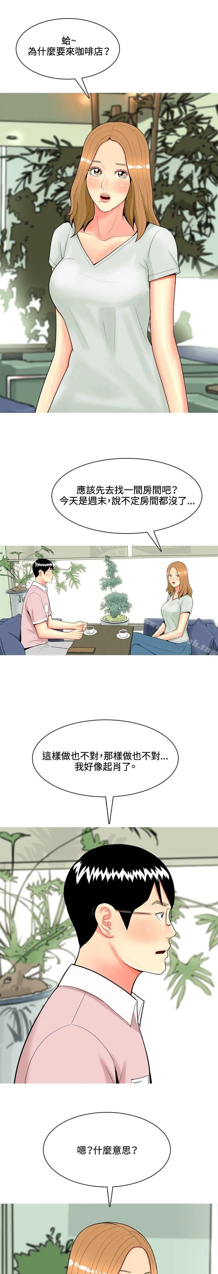 我与妓女结婚了(完结) 第45话 第3页