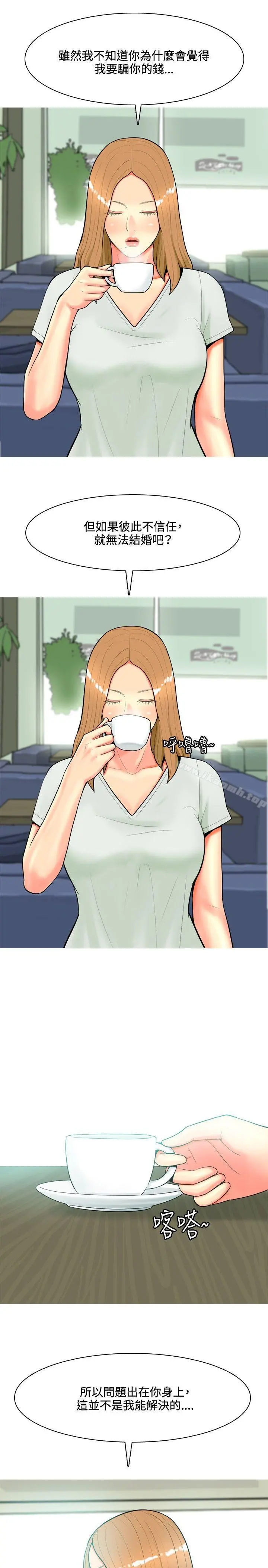 我与妓女结婚了(完结) 第45话 第5页