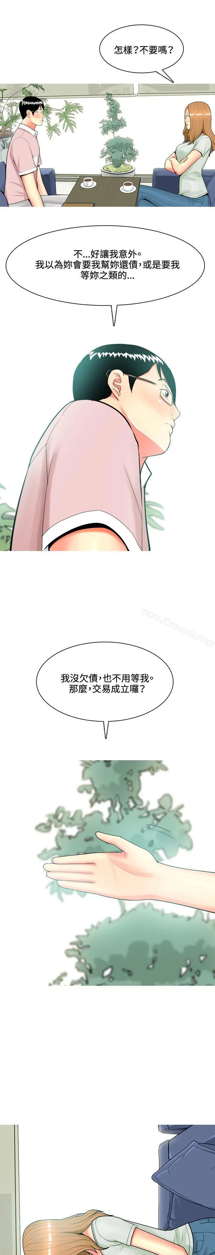 我与妓女结婚了(完结) 第45话 第17页