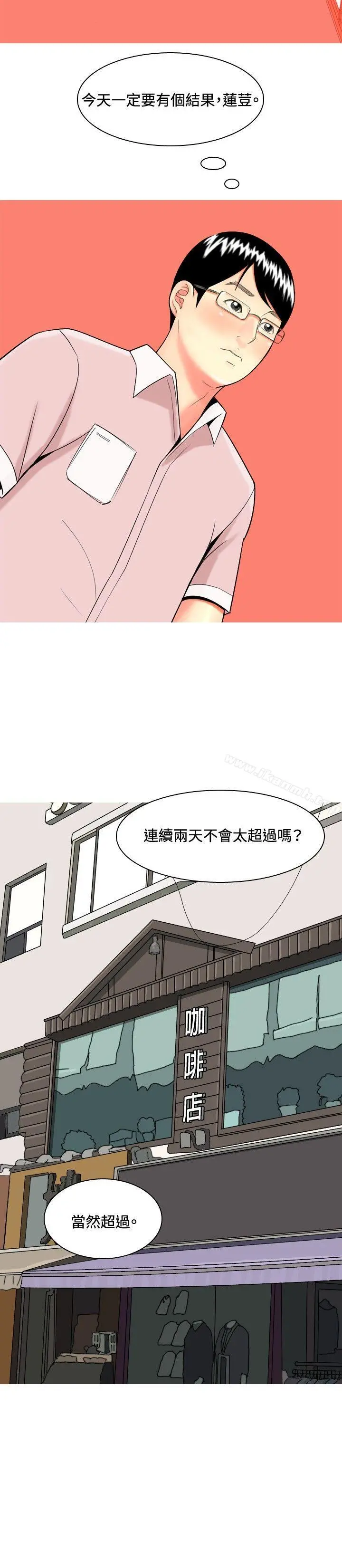 我与妓女结婚了(完结) 第45话 第2页