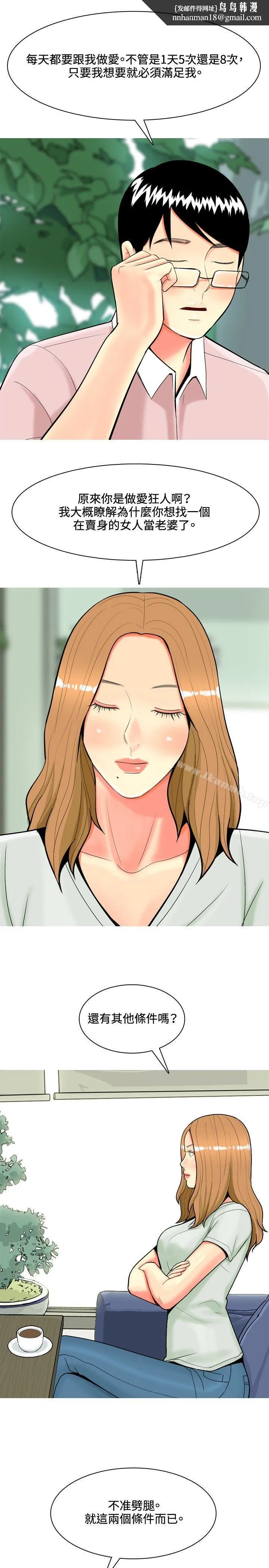 我与妓女结婚了(完结) 第45话 第11页