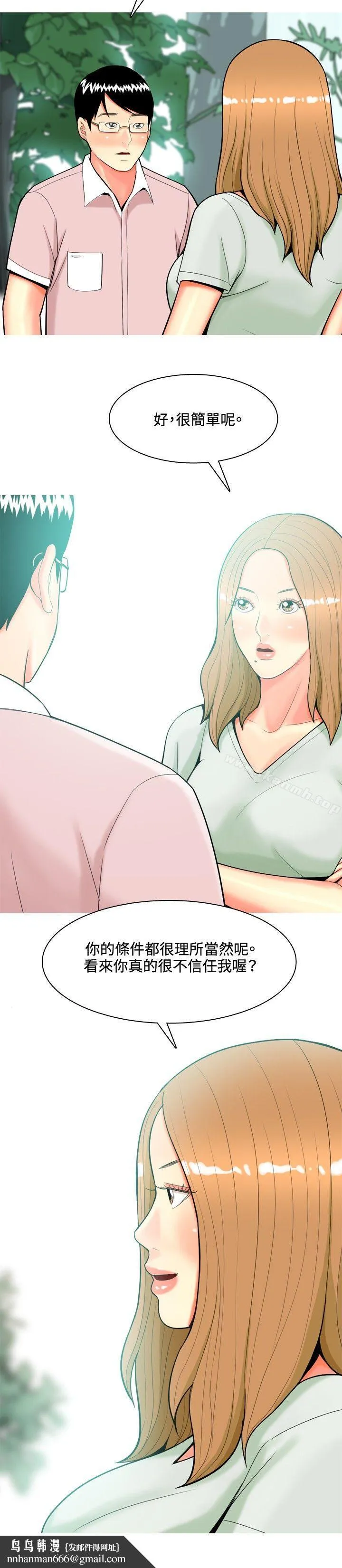 我与妓女结婚了(完结) 第45话 第12页