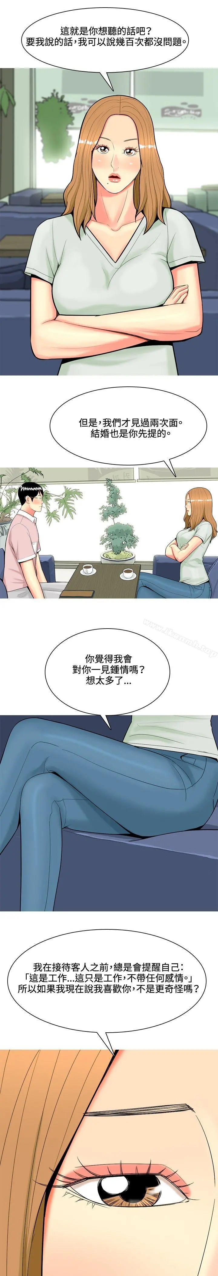 我与妓女结婚了(完结) 第45话 第7页