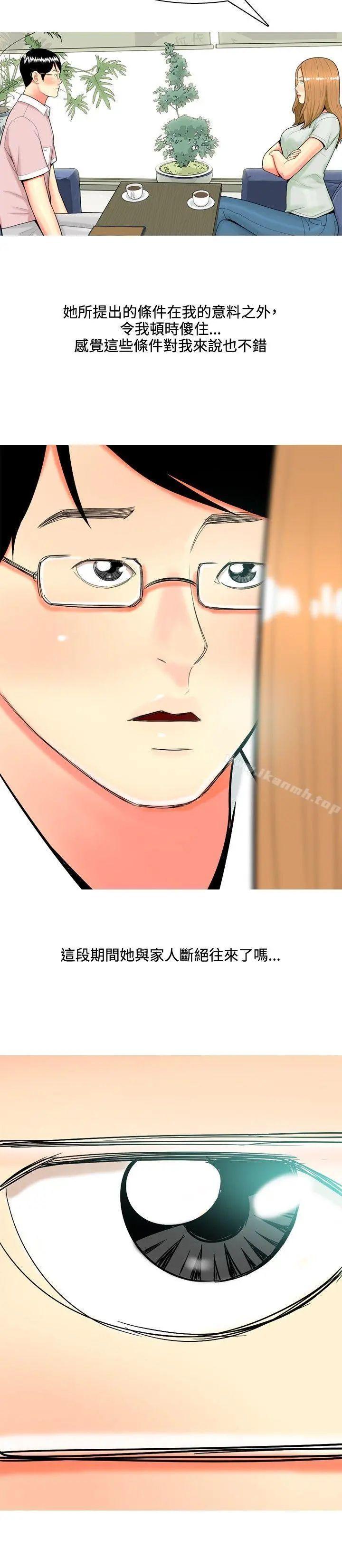 我与妓女结婚了(完结) 第45话 第16页