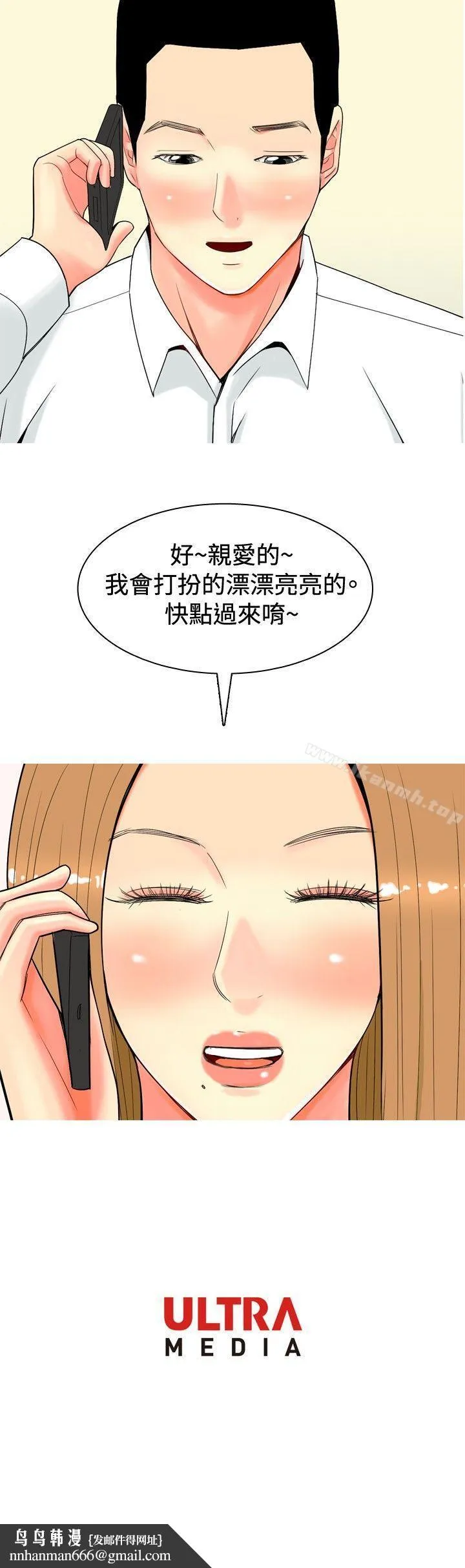 我与妓女结婚了(完结) 第24话 第20页