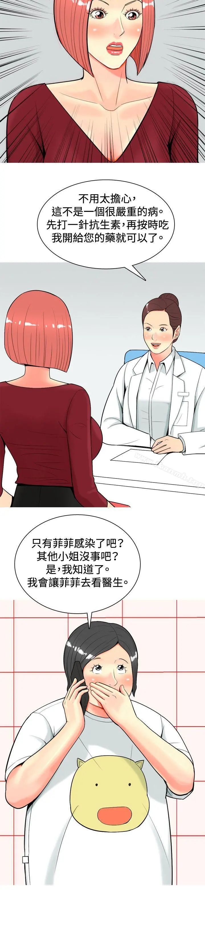 我与妓女结婚了(完结) 第24话 第10页