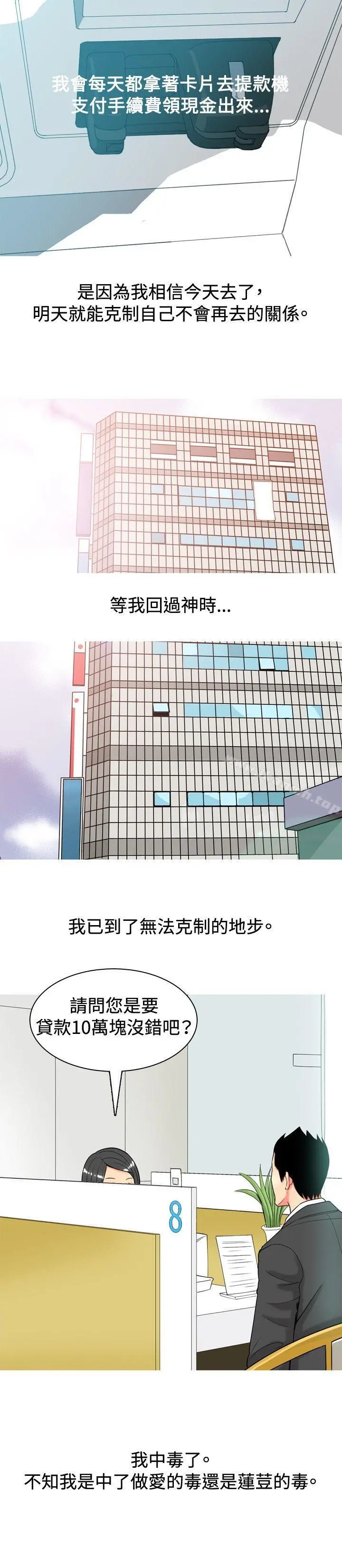 我与妓女结婚了(完结) 第15话 第18页