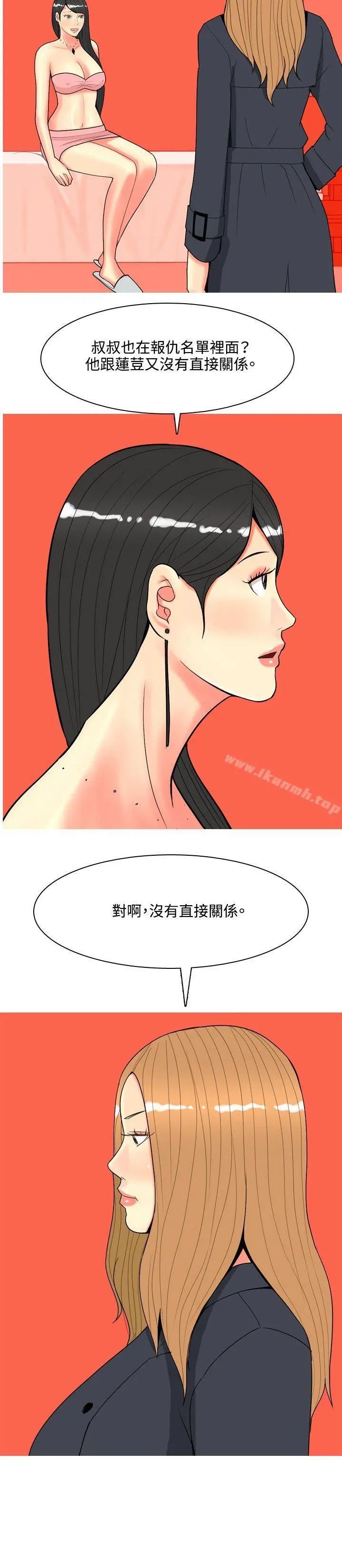 我与妓女结婚了(完结) 第68话 第14页