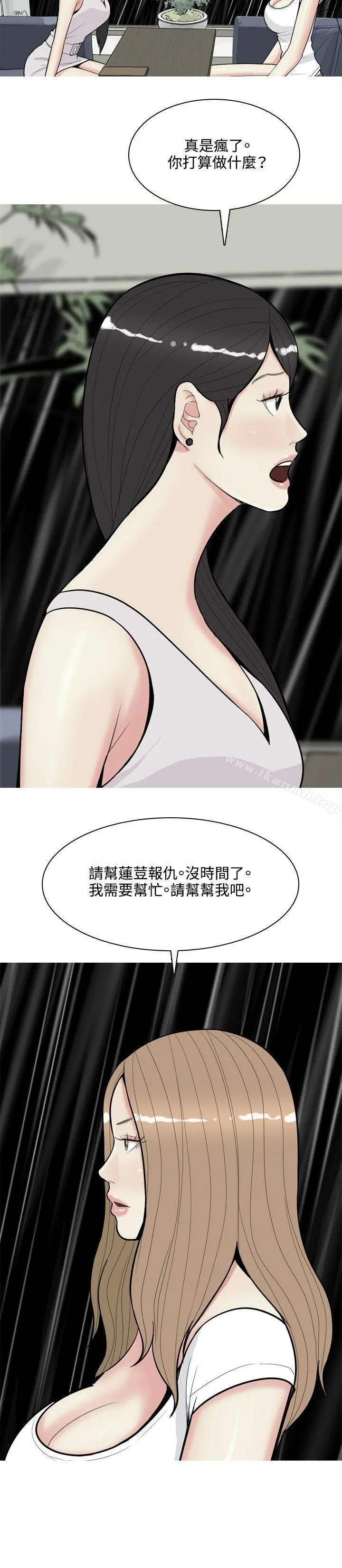 我与妓女结婚了(完结) 第68话 第8页