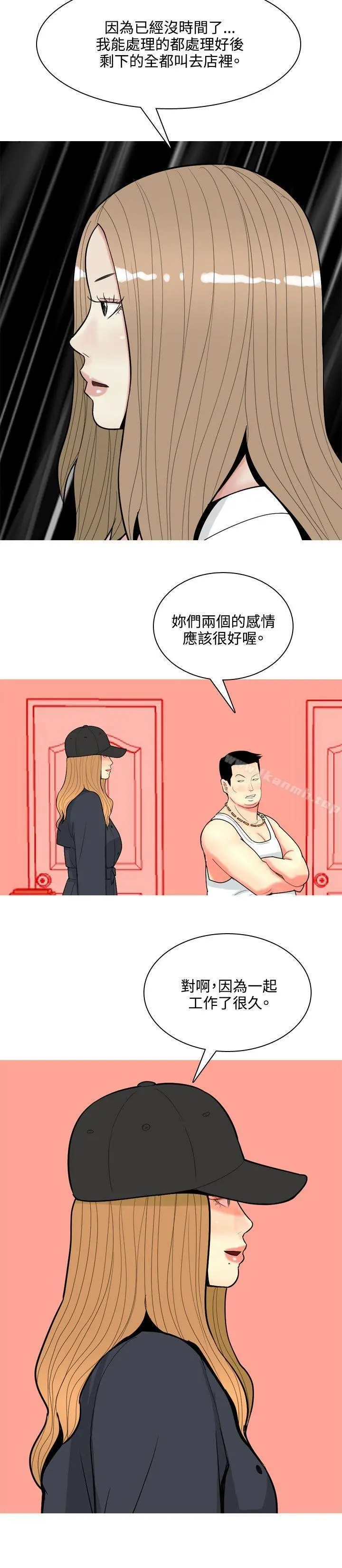 我与妓女结婚了(完结) 第68话 第10页