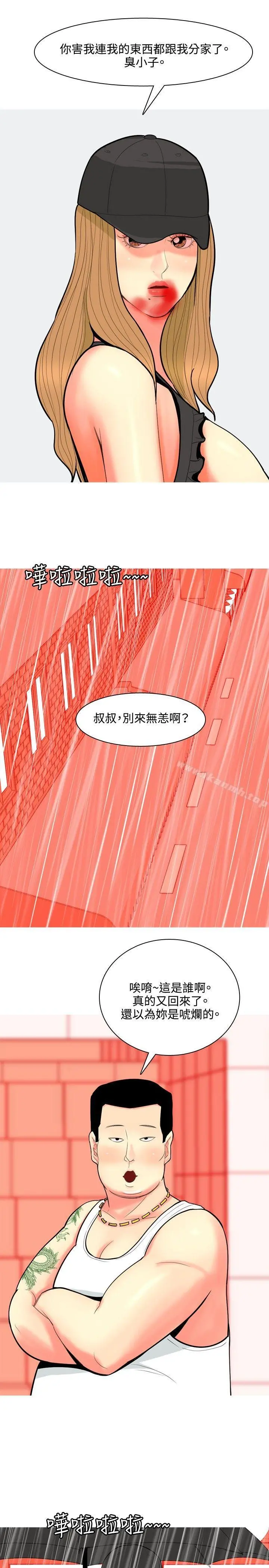 我与妓女结婚了(完结) 第68话 第5页
