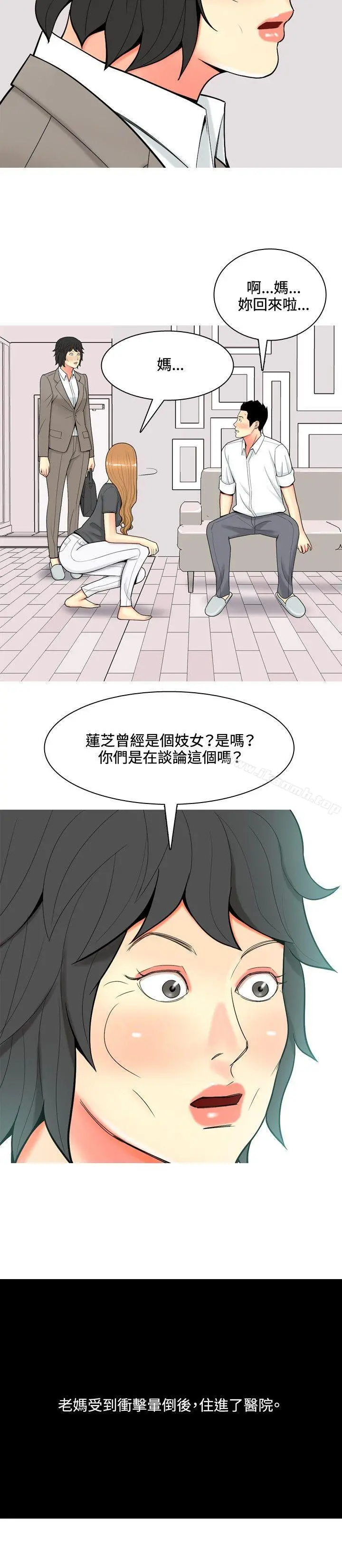 我与妓女结婚了(完结) 第54话 第6页