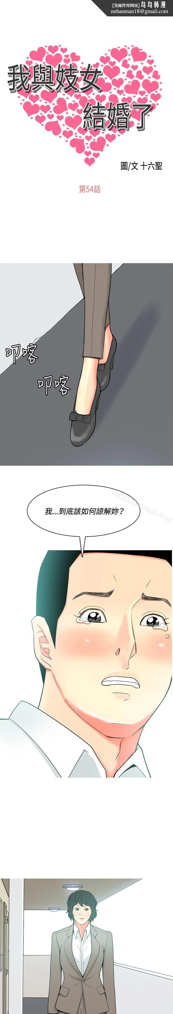 我与妓女结婚了(完结) 第54话 第1页