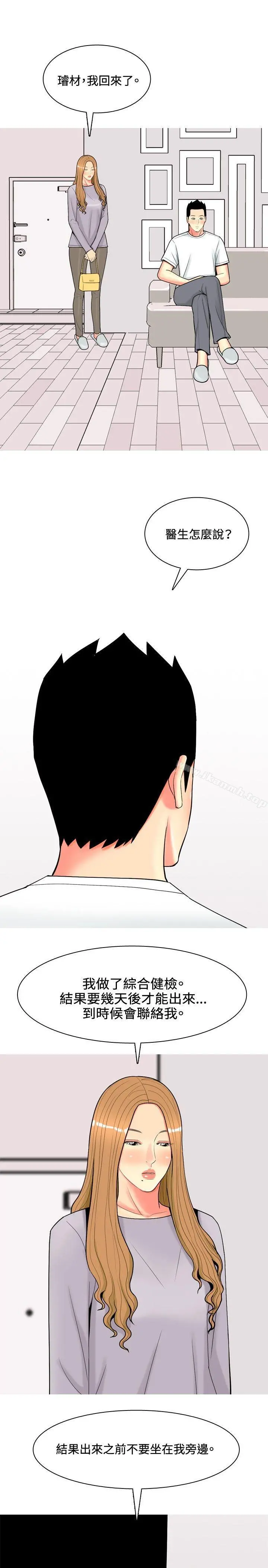 我与妓女结婚了(完结) 第54话 第13页