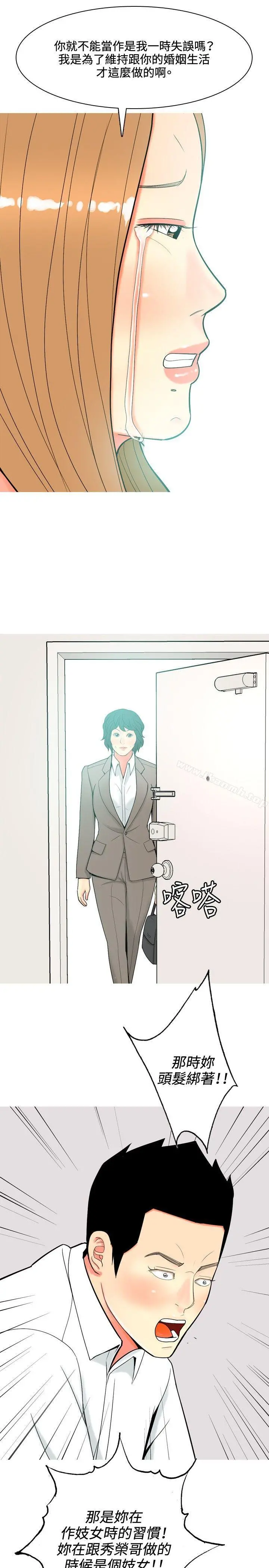 我与妓女结婚了(完结) 第54话 第3页