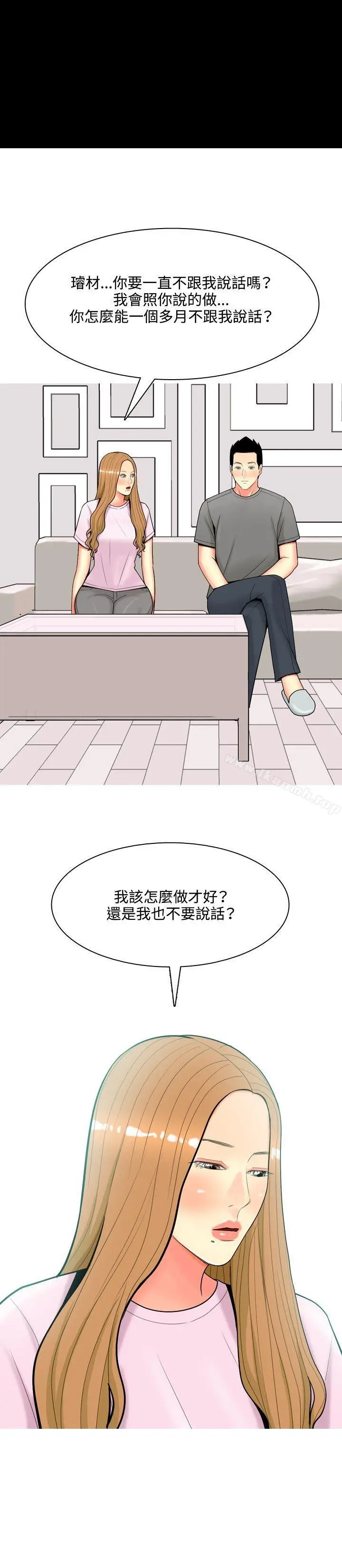 我与妓女结婚了(完结) 第54话 第8页