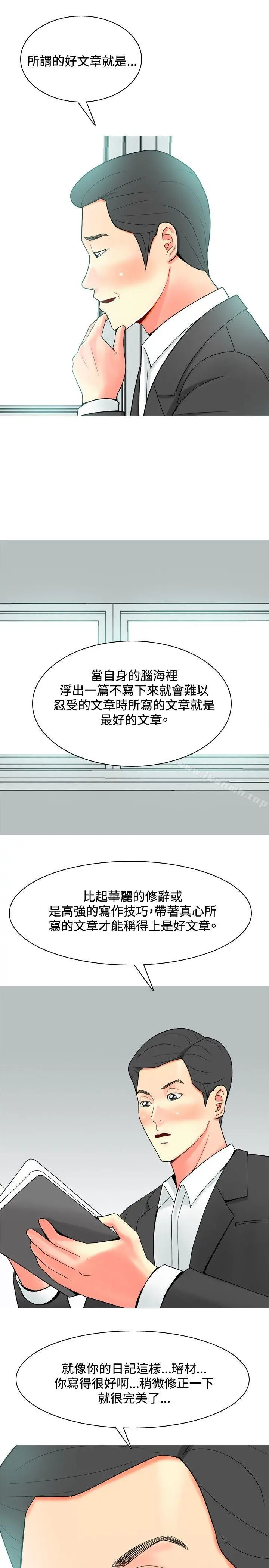 我与妓女结婚了(完结) 第29话 第19页