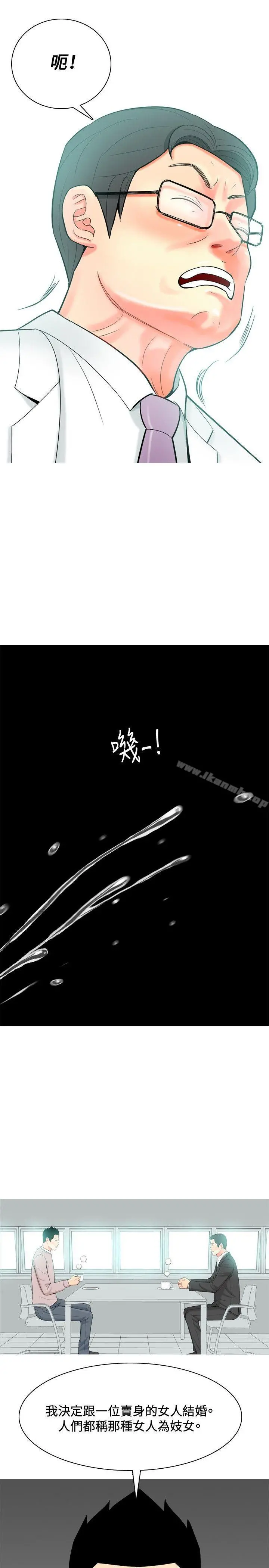 我与妓女结婚了(完结) 第29话 第5页