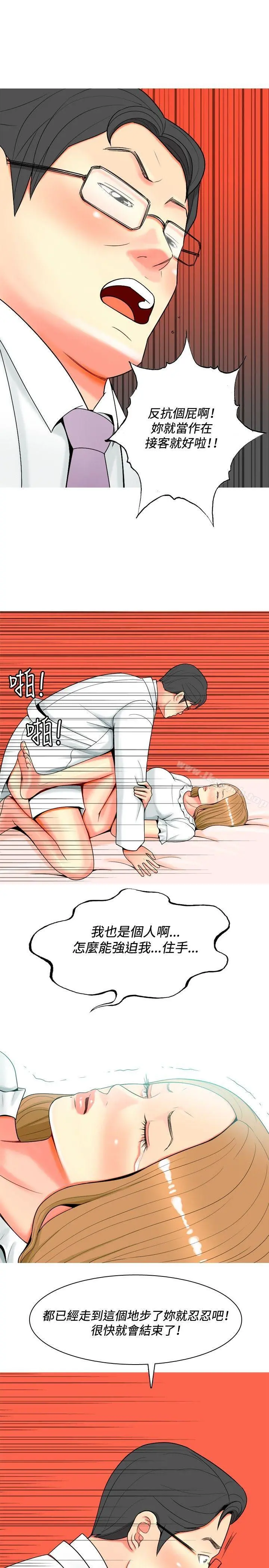 我与妓女结婚了(完结) 第29话 第3页