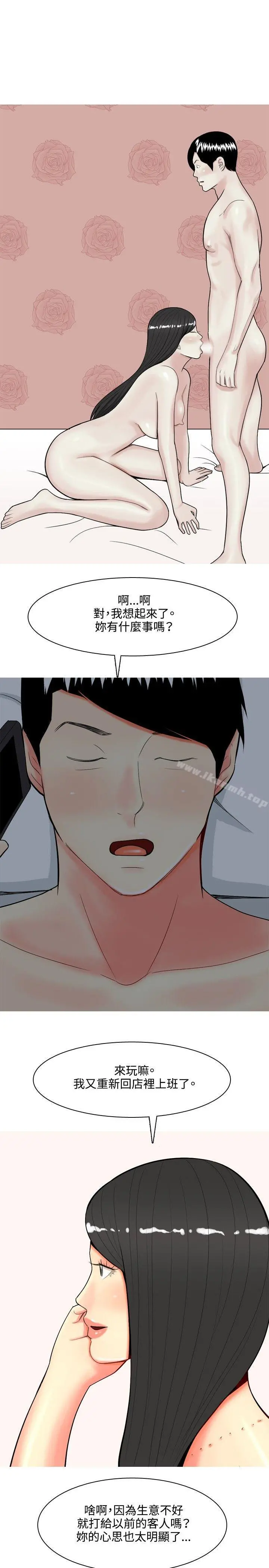 我与妓女结婚了(完结) 第69话 第7页