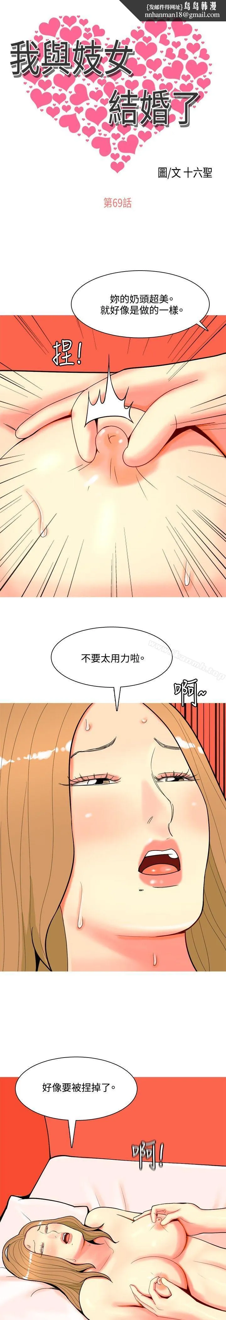 我与妓女结婚了(完结) 第69话 第1页