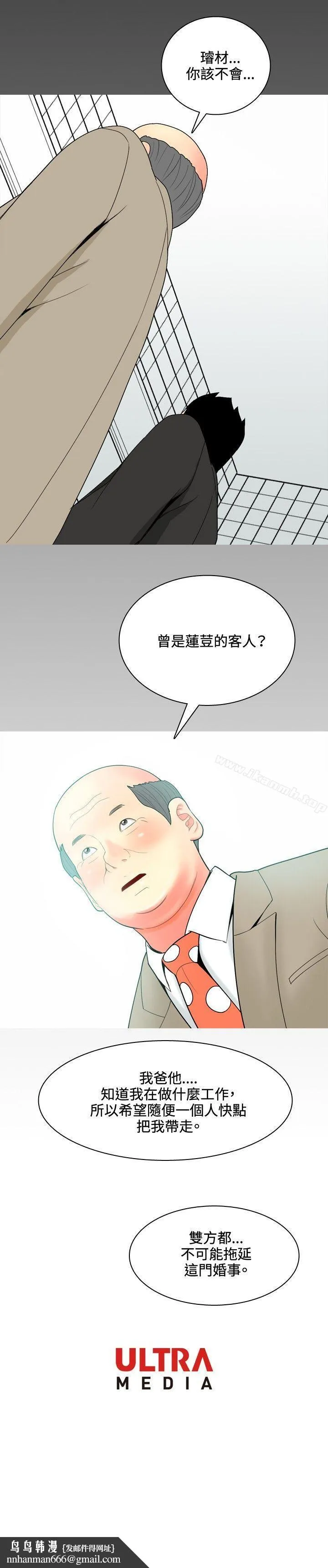我与妓女结婚了(完结) 第41话 第20页