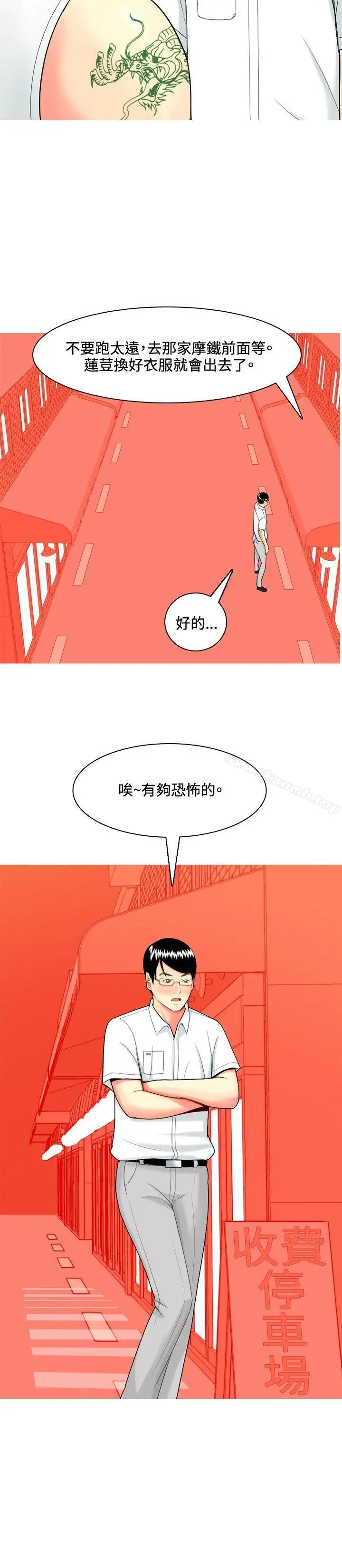 我与妓女结婚了(完结) 第41话 第2页
