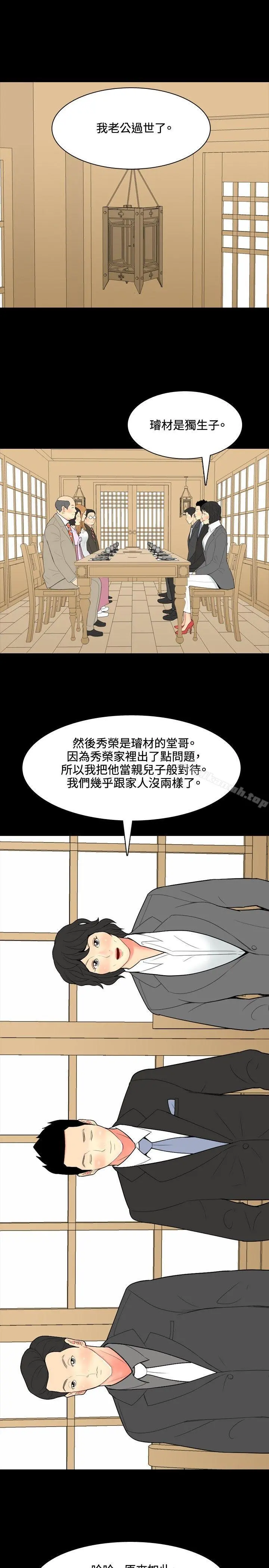 我与妓女结婚了(完结) 第41话 第15页