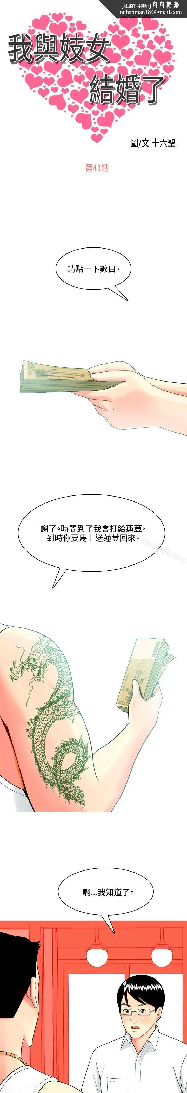 我与妓女结婚了(完结) 第41话 第1页
