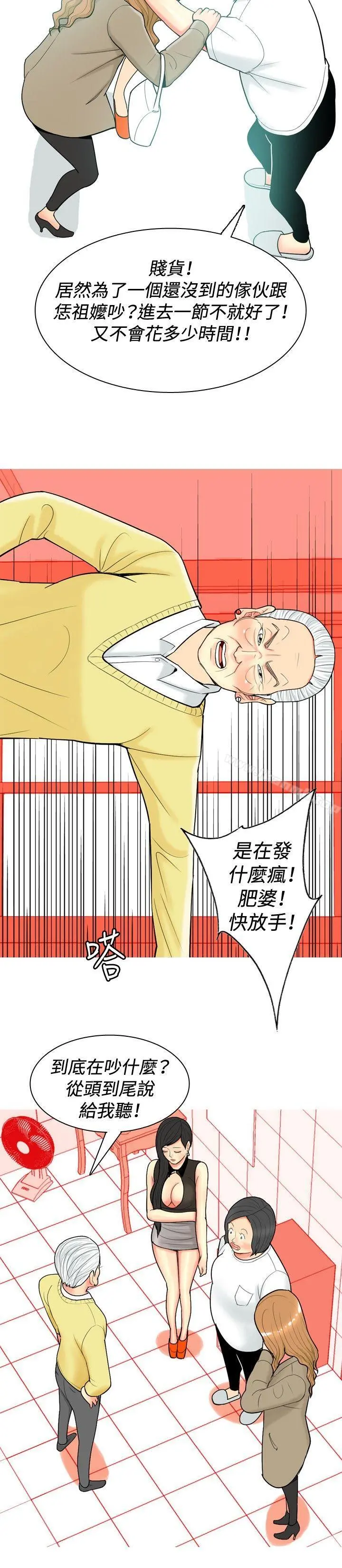 我与妓女结婚了(完结) 第34话 第10页