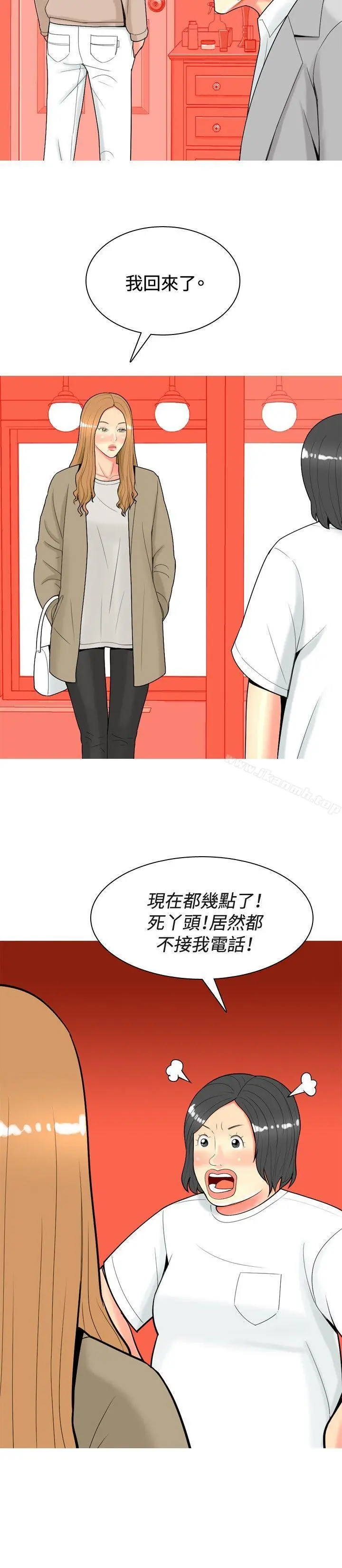 我与妓女结婚了(完结) 第34话 第2页