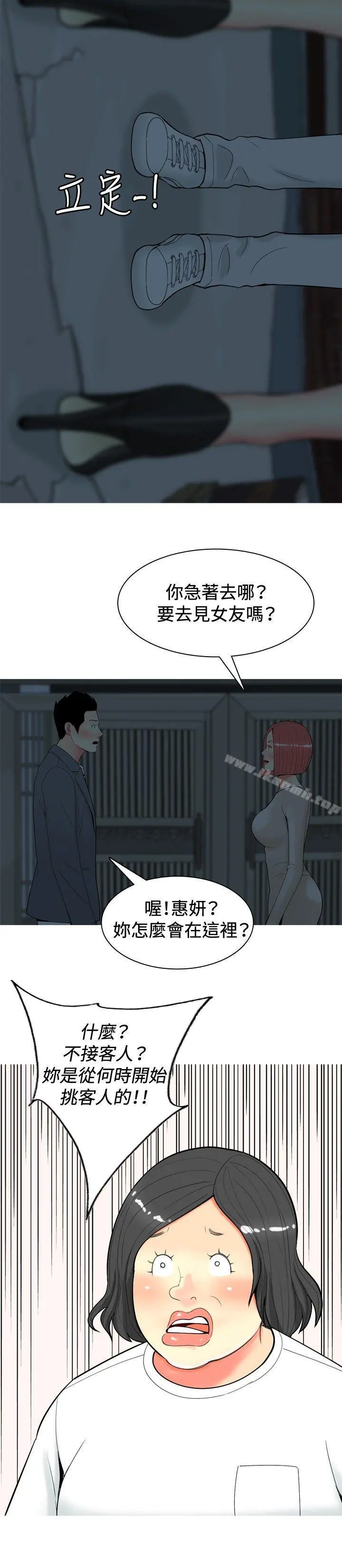 我与妓女结婚了(完结) 第34话 第8页