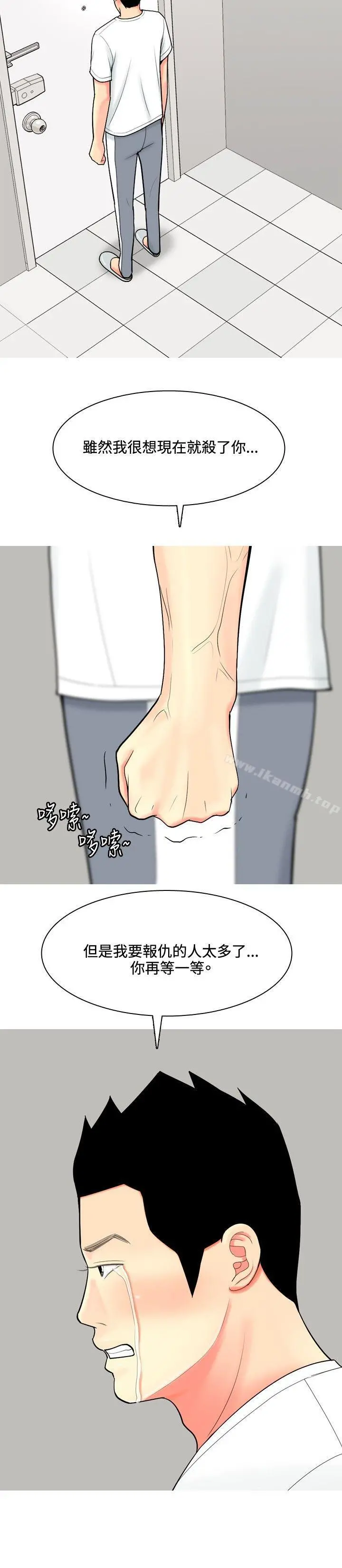 我与妓女结婚了(完结) 第60话 第10页