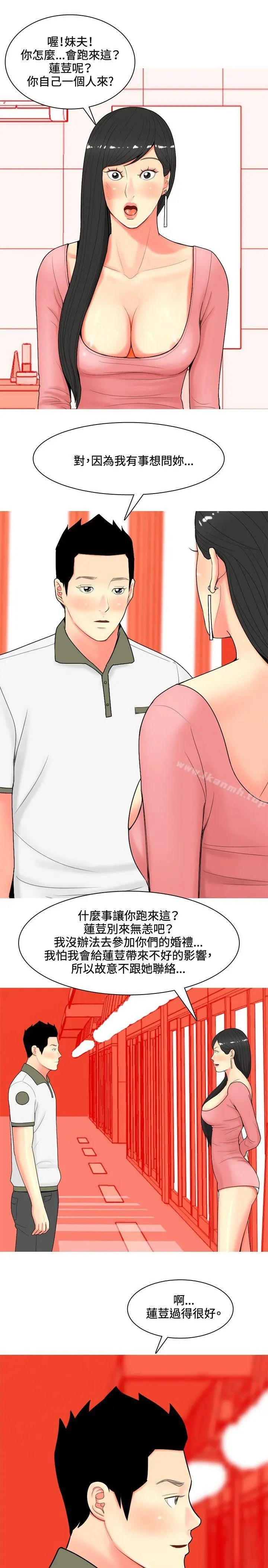 我与妓女结婚了(完结) 第60话 第19页