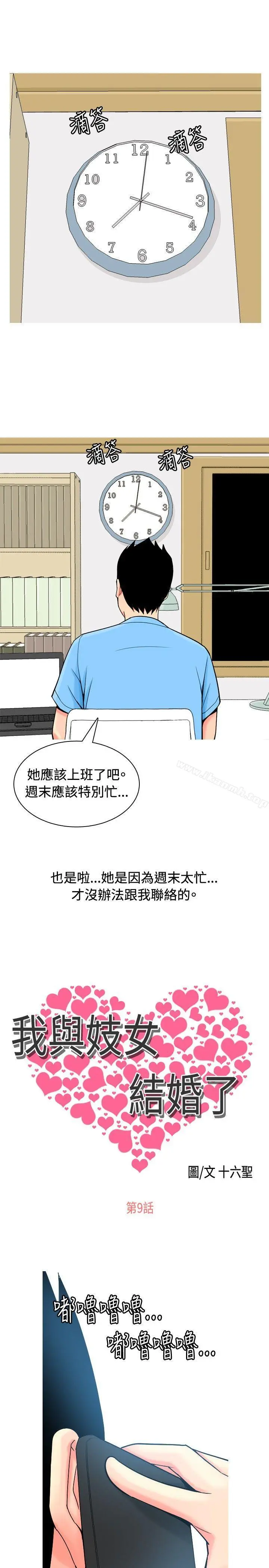 我与妓女结婚了(完结) 第9话 第5页