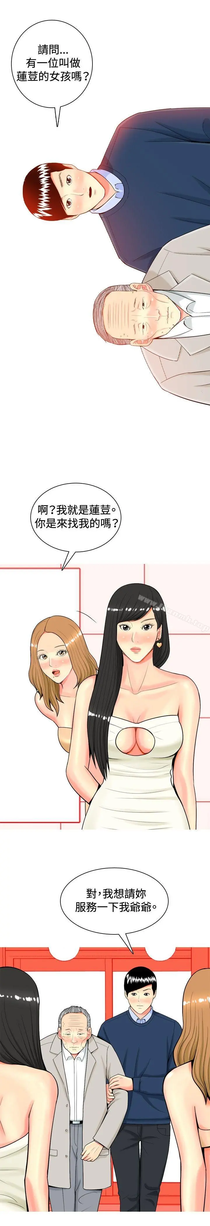 我与妓女结婚了(完结) 第14话 第9页