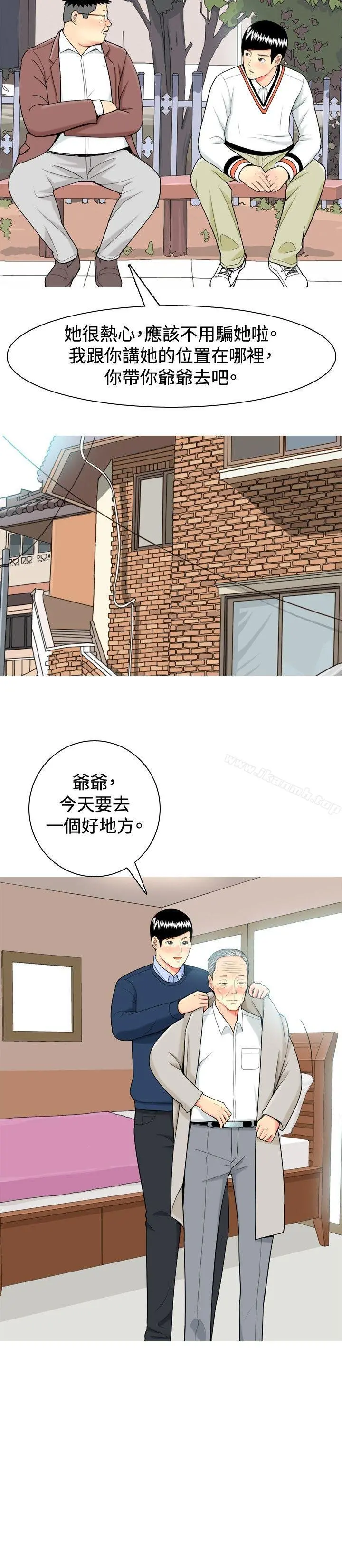 我与妓女结婚了(完结) 第14话 第6页