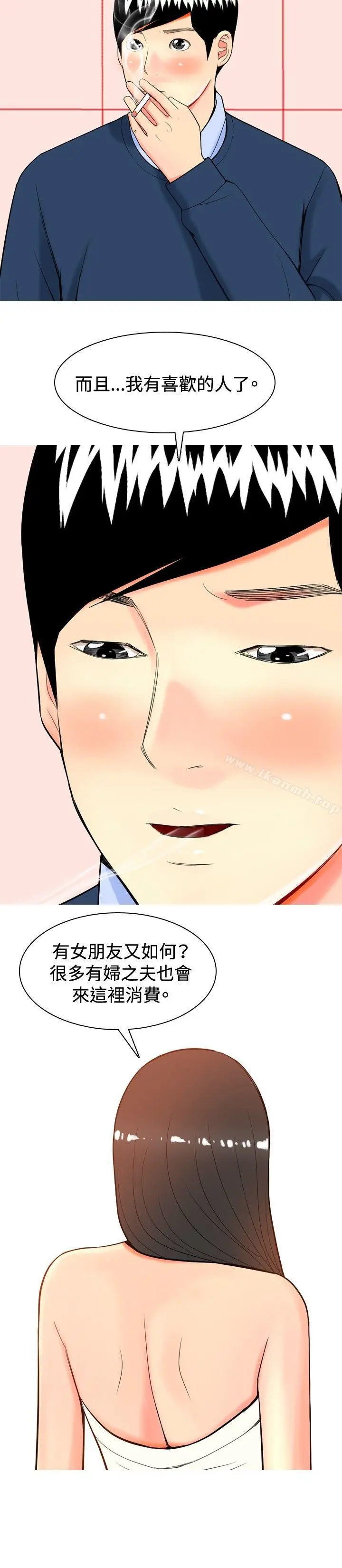 我与妓女结婚了(完结) 第14话 第16页